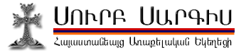 St. Sarkis Armenian Church (Dearborn, MI) Counter App